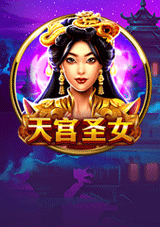BNG電子《天宮聖女》—仙境降臨，財運加持！