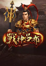 RSG電子《戰神呂布》—征戰沙場，贏取51000倍獎金！