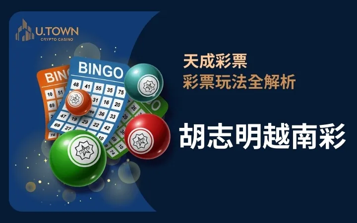 優塔娛樂城-胡志明越南彩