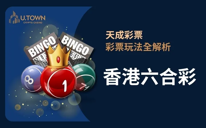 優塔娛樂城-香港六合彩