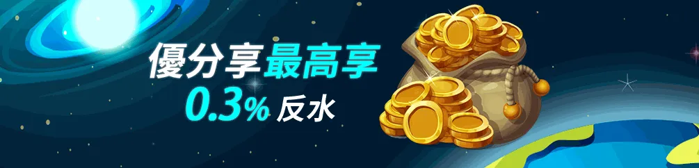 優塔娛樂城(優分享最高享0.3%返水​)