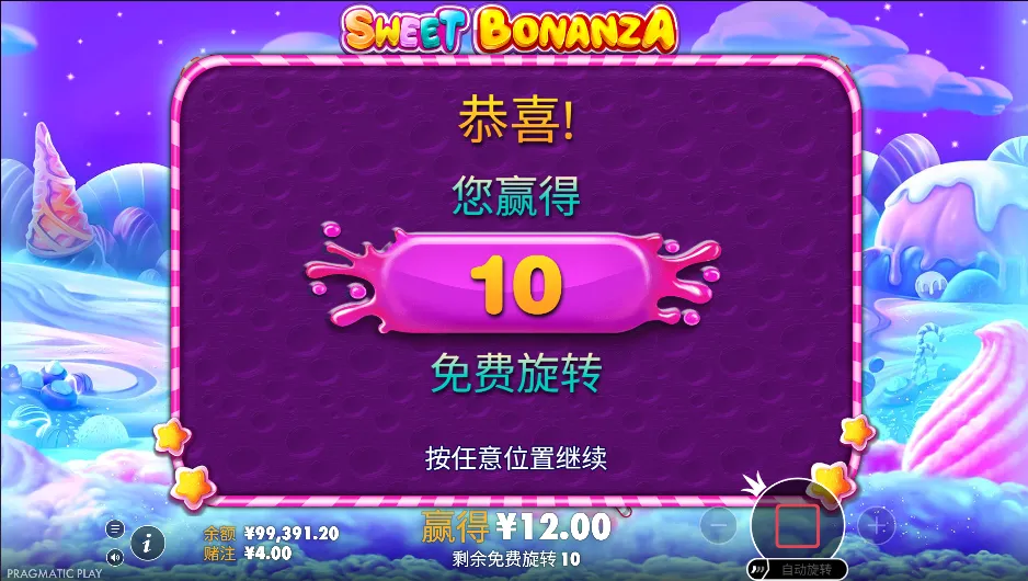 Sweet Bonanza免費旋轉觸發畫面