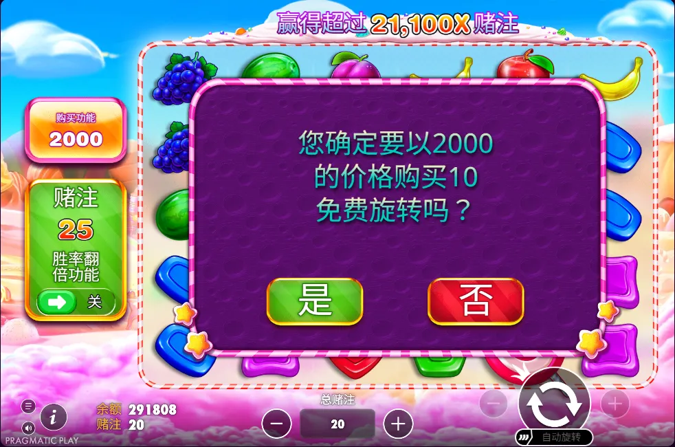 甜入心扉試玩特殊購買功能